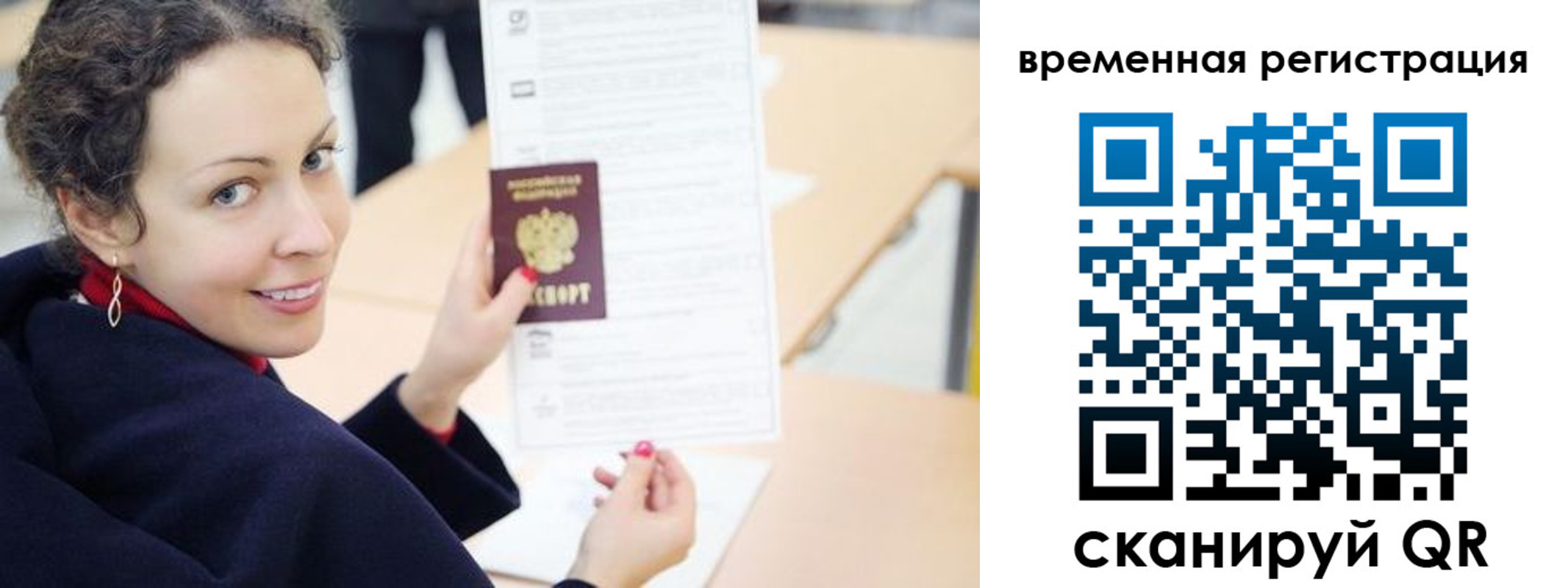 временная регистрация недорого в Сельцо