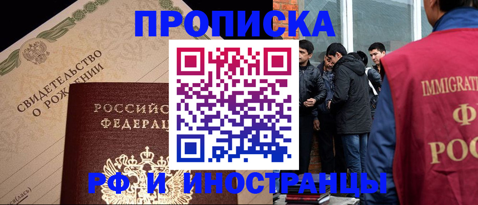 прописка ребенка в Сельцо