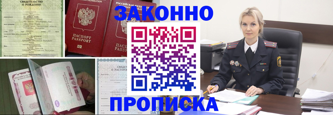 прописка 2025 в Сельцо